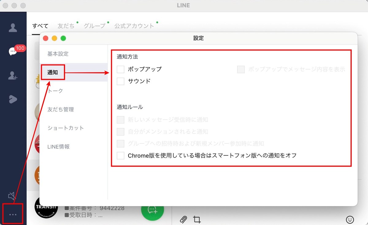 Chrome版LINEの設定画面。左下の「…」から「通知」を開き、
              通知方法と通知ルールのチェックをすべて外した状態。